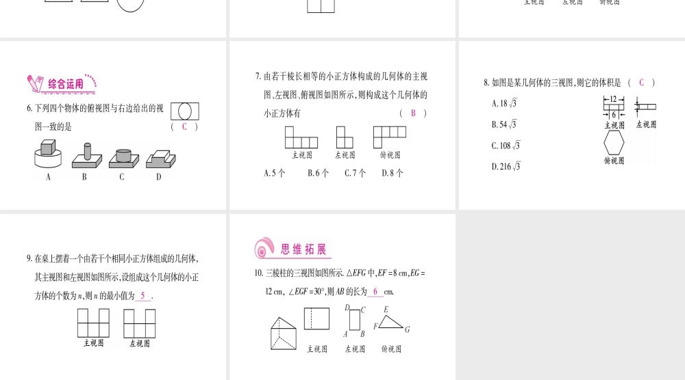 （江西专版）秋九年级数学上册 第5章 投影与视图 5.2 视图 第3课时 由视图描述几何体作业课件 （新版）北师大版-（新版）北师大版初中九年级上册数学课件