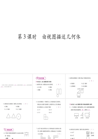 （江西专版）秋九年级数学上册 第5章 投影与视图 5.2 视图 第3课时 由视图描述几何体作业课件 （新版）北师大版-（新版）北师大版初中九年级上册数学课件