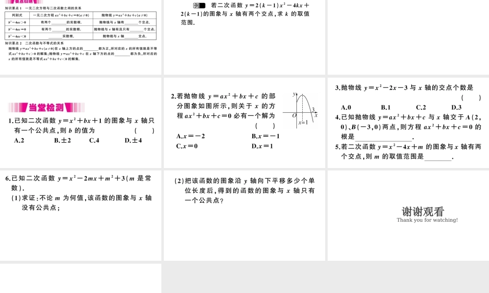 （江西专级数学下册 第2章 二次函数 5 二次函数与一元二次方程（第1课时 二次函数与一元二次方程）课件（新版）北师大版-（新版）北师大级下册数学课件