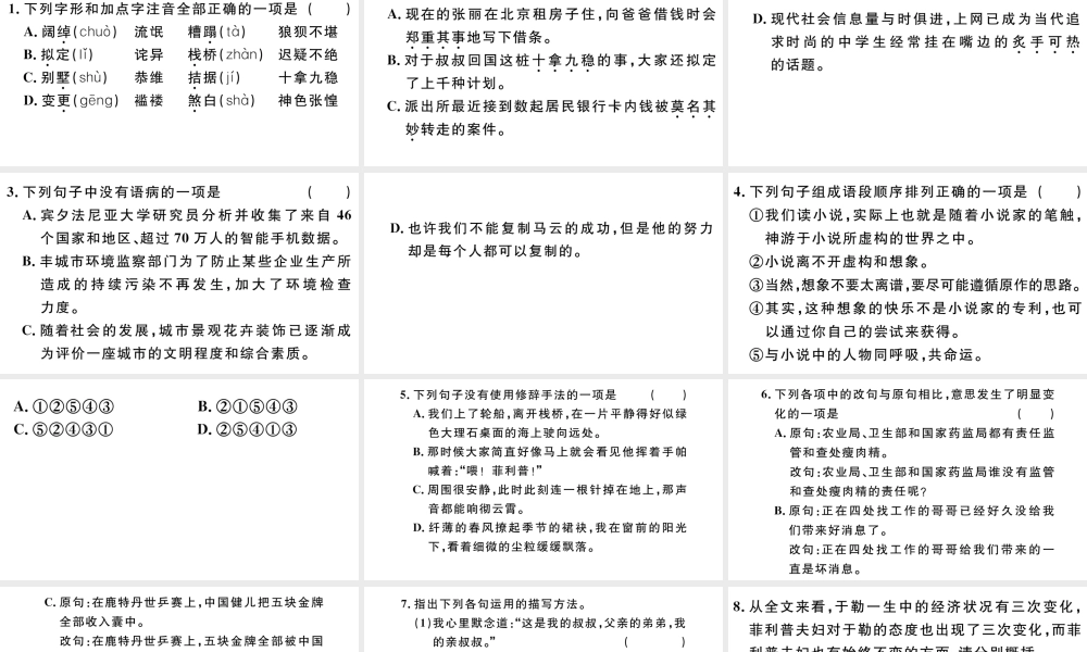 （江西专版）秋九年级语文上册 第四单元 15 我的叔叔于勒习题课件 新人教版-新人教版初中九年级上册语文课件
