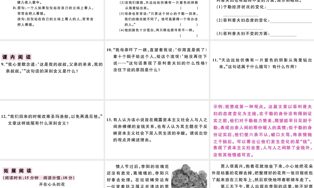 （江西专版）秋九年级语文上册 第四单元 15 我的叔叔于勒习题课件 新人教版-新人教版初中九年级上册语文课件