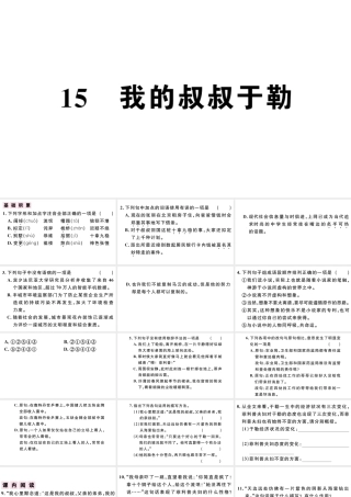 （江西专版）秋九年级语文上册 第四单元 15 我的叔叔于勒习题课件 新人教版-新人教版初中九年级上册语文课件