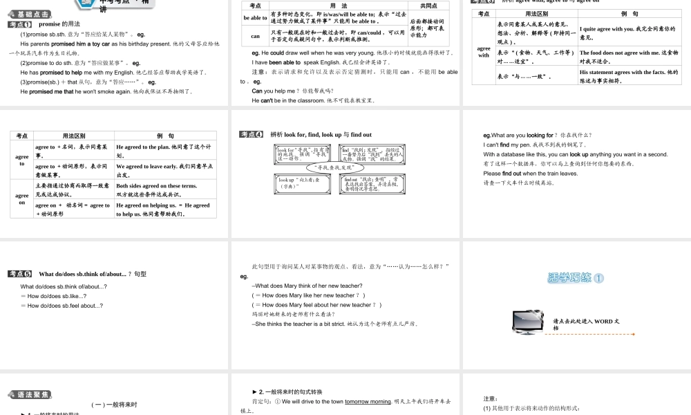 （江西专用）中考英语 第一部分 教材同步复习 Grade 8 Book 1 Units 5-7课件-人教版初中九年级全册英语课件