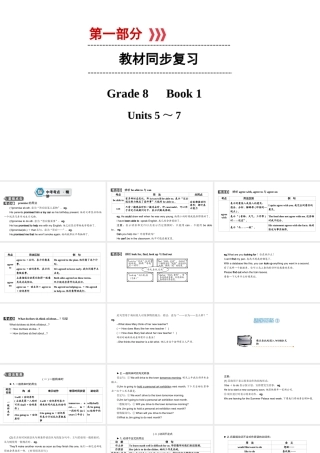 （江西专用）中考英语 第一部分 教材同步复习 Grade 8 Book 1 Units 5-7课件-人教版初中九年级全册英语课件