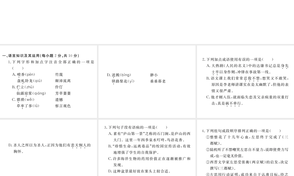 （江西专版）春七年级语文下册 第二次月考检测课件 新人教版-新人教版初中七年级下册语文课件