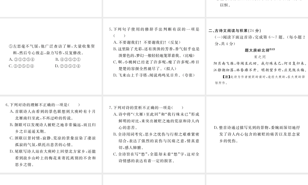 （江西专版）春七年级语文下册 第二次月考检测课件 新人教版-新人教版初中七年级下册语文课件