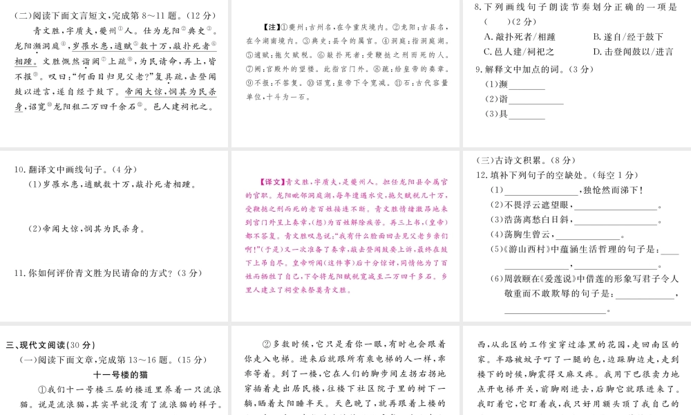 （江西专版）春七年级语文下册 第二次月考检测课件 新人教版-新人教版初中七年级下册语文课件
