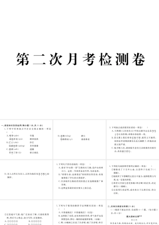 （江西专版）春七年级语文下册 第二次月考检测课件 新人教版-新人教版初中七年级下册语文课件