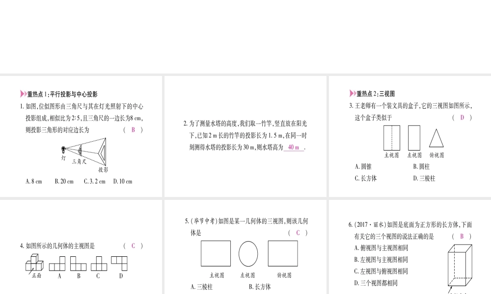 （江西专版）秋九年级数学上册 第5章 投影与视图江西常考命题点突破作业课件 （新版）北师大版-（新版）北师大版初中九年级上册数学课件