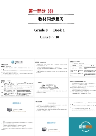 （江西专用）中考英语 第一部分 教材同步复习 Grade 8 Book 1 Units 8-10课件-人教版初中九年级全册英语课件