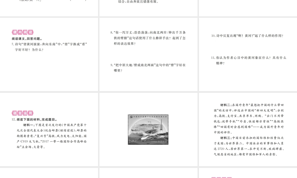 （江西专版）春七年级语文下册 第二单元 5 黄河颂习题课件 新人教版-新人教版初中七年级下册语文课件