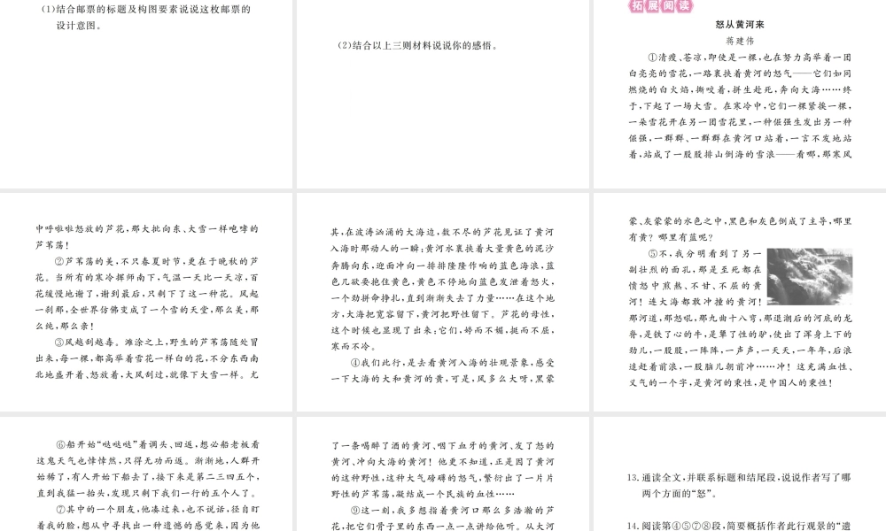 （江西专版）春七年级语文下册 第二单元 5 黄河颂习题课件 新人教版-新人教版初中七年级下册语文课件