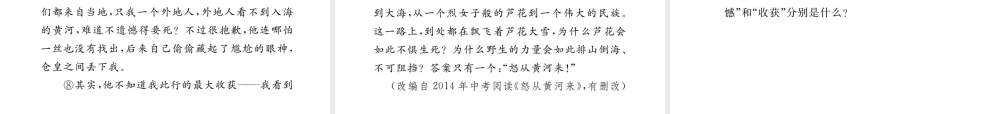 （江西专版）春七年级语文下册 第二单元 5 黄河颂习题课件 新人教版-新人教版初中七年级下册语文课件