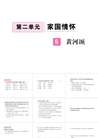 （江西专版）春七年级语文下册 第二单元 5 黄河颂习题课件 新人教版-新人教版初中七年级下册语文课件