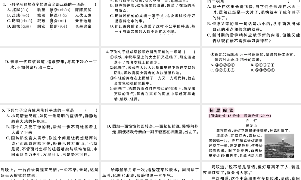 （江西专版）秋九年级语文上册 第四单元 16 孤独之旅习题课件 新人教版-新人教版初中九年级上册语文课件