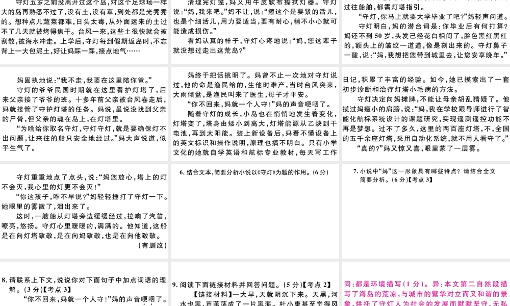 （江西专版）秋九年级语文上册 第四单元 16 孤独之旅习题课件 新人教版-新人教版初中九年级上册语文课件