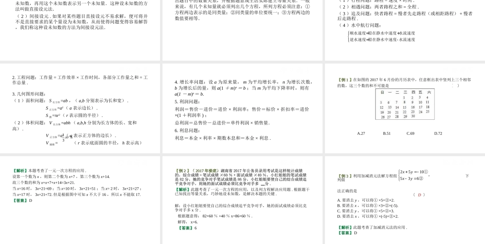 （江西专用）中考数学总复习 基础知识梳理 第2单元 方程（组）与不等式（组）2.1 一次方程（组）及其应用课件-人教版初中九年级全册数学课件
