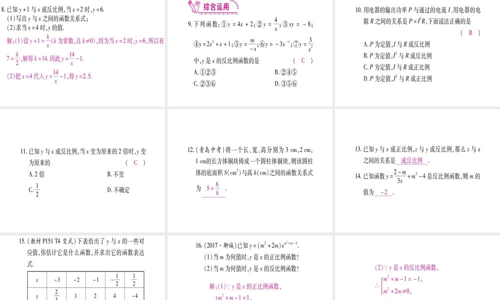 （江西专版）秋九年级数学上册 第6章 反比例函数 6.1 反比例函数作业课件 （新版）北师大版-（新版）北师大版初中九年级上册数学课件