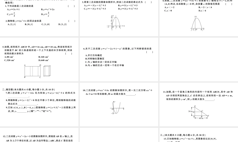 （江西专级数学下册 第2章 二次函数检测卷课件（新版）北师大版-（新版）北师大级下册数学课件