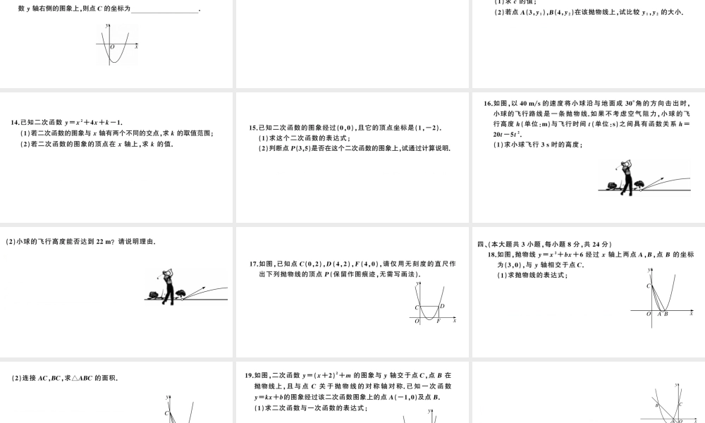 （江西专级数学下册 第2章 二次函数检测卷课件（新版）北师大版-（新版）北师大级下册数学课件
