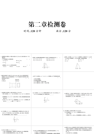 （江西专级数学下册 第2章 二次函数检测卷课件（新版）北师大版-（新版）北师大级下册数学课件
