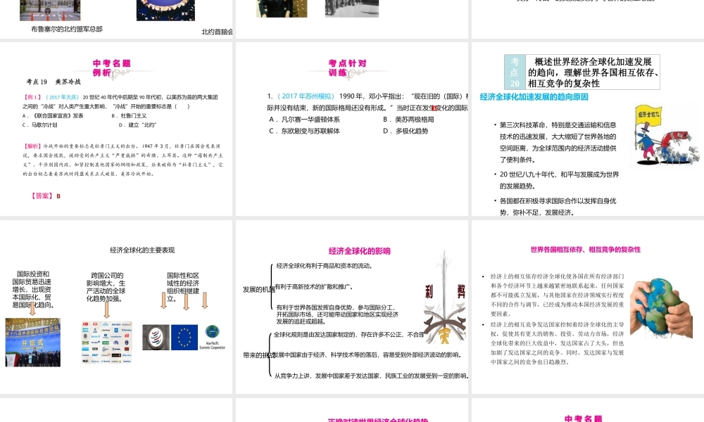 （江西专用）中考历史复习 模块六 世界现代史 第30讲 战后世界格局的演变、经济全球化与第三次科技革命教学课件-人教版初中九年级全册历史课件