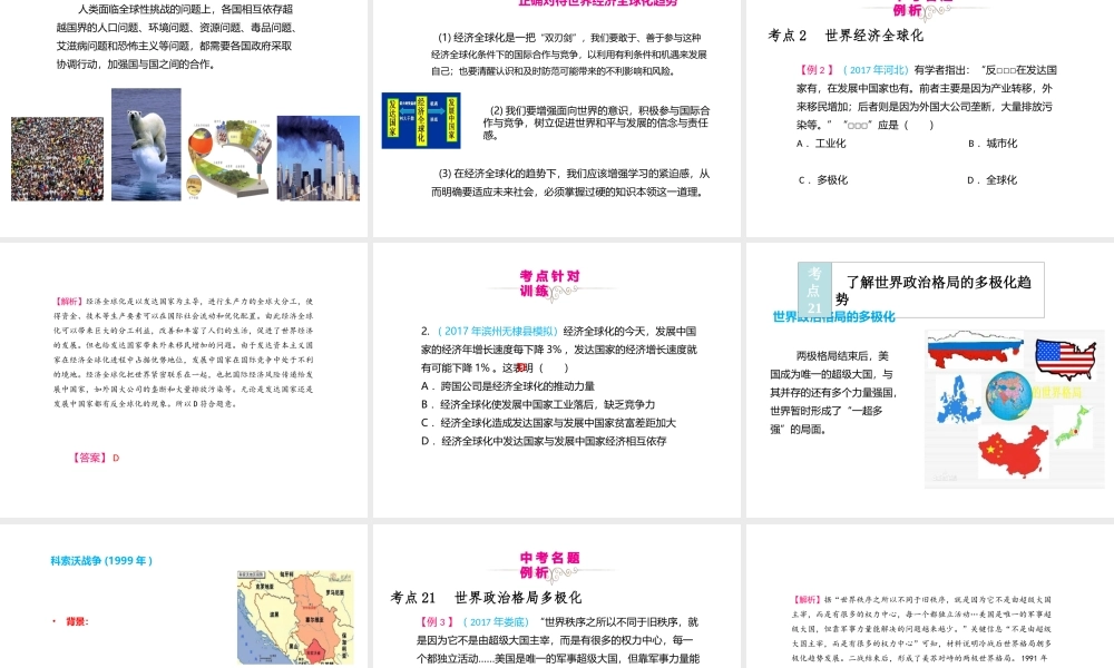 （江西专用）中考历史复习 模块六 世界现代史 第30讲 战后世界格局的演变、经济全球化与第三次科技革命教学课件-人教版初中九年级全册历史课件