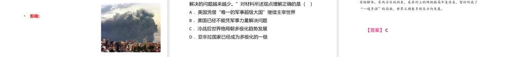 （江西专用）中考历史复习 模块六 世界现代史 第30讲 战后世界格局的演变、经济全球化与第三次科技革命教学课件-人教版初中九年级全册历史课件