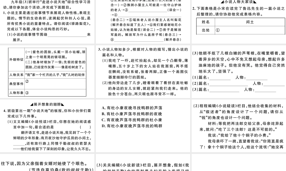 （江西专版）秋九年级语文上册 第四单元 综合性学习：走进小说天地习题课件 新人教版-新人教版初中九年级上册语文课件
