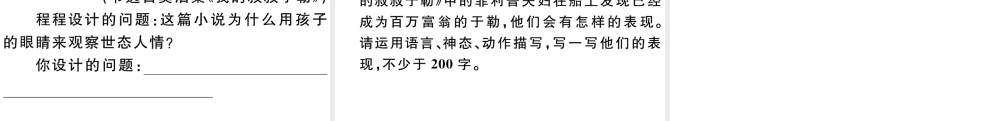 （江西专版）秋九年级语文上册 第四单元 综合性学习：走进小说天地习题课件 新人教版-新人教版初中九年级上册语文课件