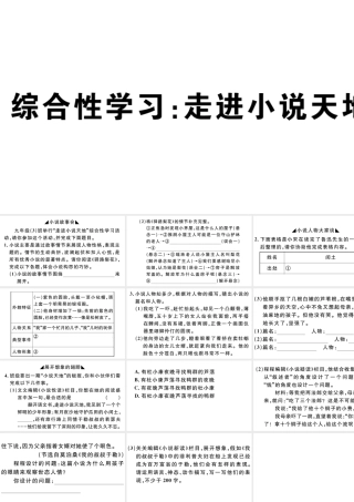 （江西专版）秋九年级语文上册 第四单元 综合性学习：走进小说天地习题课件 新人教版-新人教版初中九年级上册语文课件