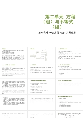 （江西专用）中考数学总复习 基础知识梳理 第2单元 方程（组）与不等式（组）2.1 一次方程（组）及其应用课件-人教级全册数学课件