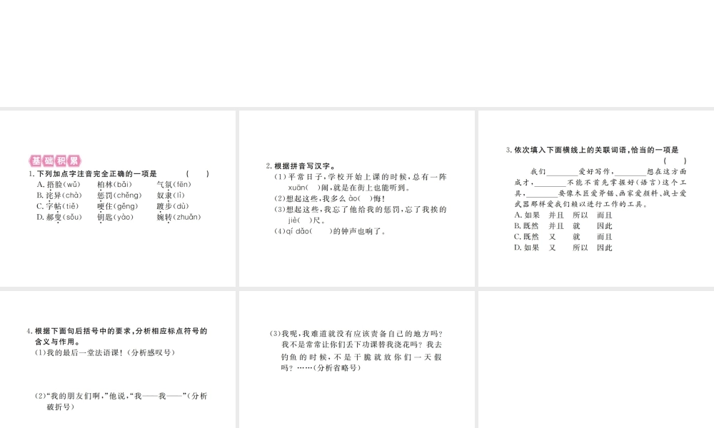 （江西专版）春七年级语文下册 第二单元 6 最后一课习题课件 新人教版-新人教版初中七年级下册语文课件