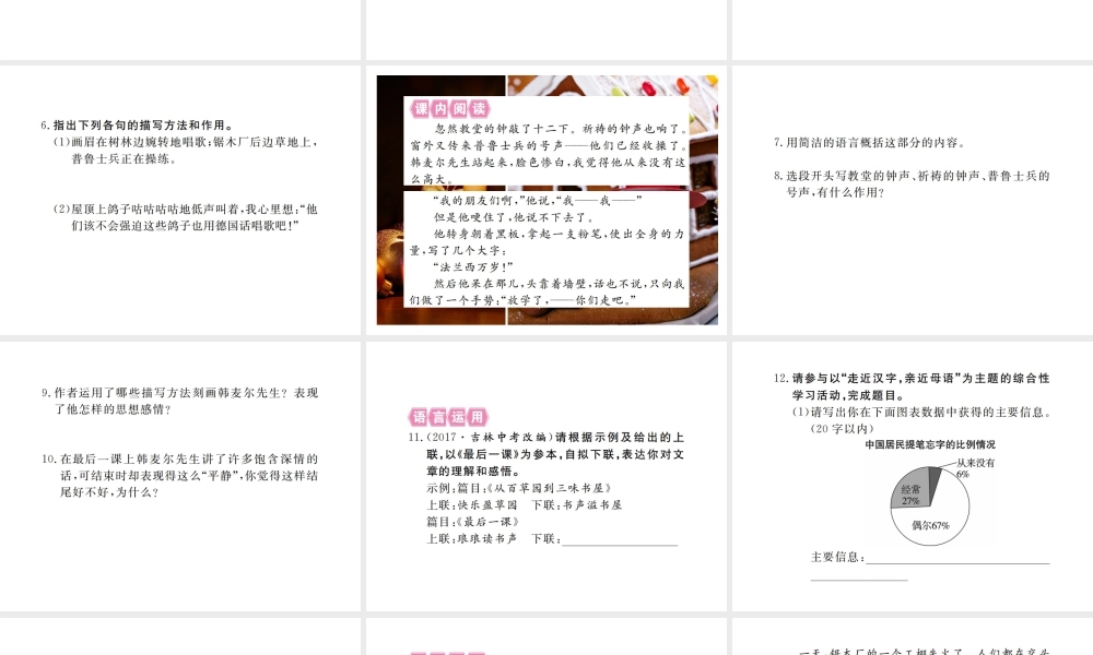 （江西专版）春七年级语文下册 第二单元 6 最后一课习题课件 新人教版-新人教版初中七年级下册语文课件