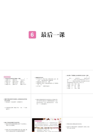 （江西专版）春七年级语文下册 第二单元 6 最后一课习题课件 新人教版-新人教版初中七年级下册语文课件