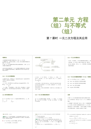 （江西专用）中考数学总复习 基础知识梳理 第2单元 方程（组）与不等式（组）2.2 一元二次方程及其应用课件-人教版初中九年级全册数学课件