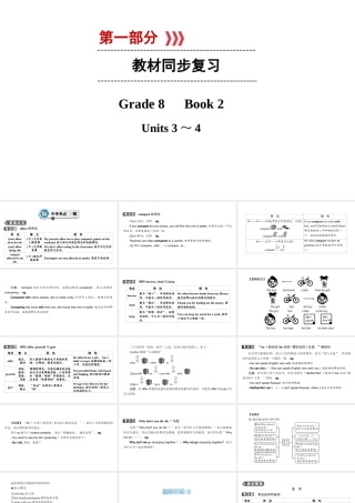 （江西专用）中考英语 第一部分 教材同步复习 Grade 8 Book 2 Units 3-4课件-人教版初中九年级全册英语课件