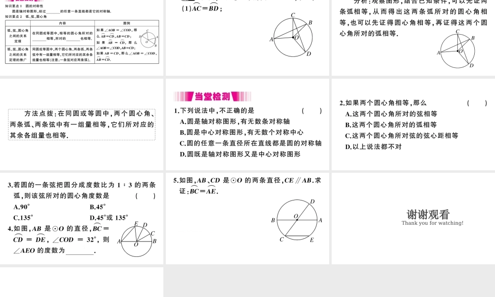 （江西专级数学下册 第3章 圆 2 圆的对称性课件（新版）北师大版-（新版）北师大级下册数学课件