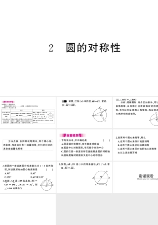 （江西专级数学下册 第3章 圆 2 圆的对称性课件（新版）北师大版-（新版）北师大级下册数学课件