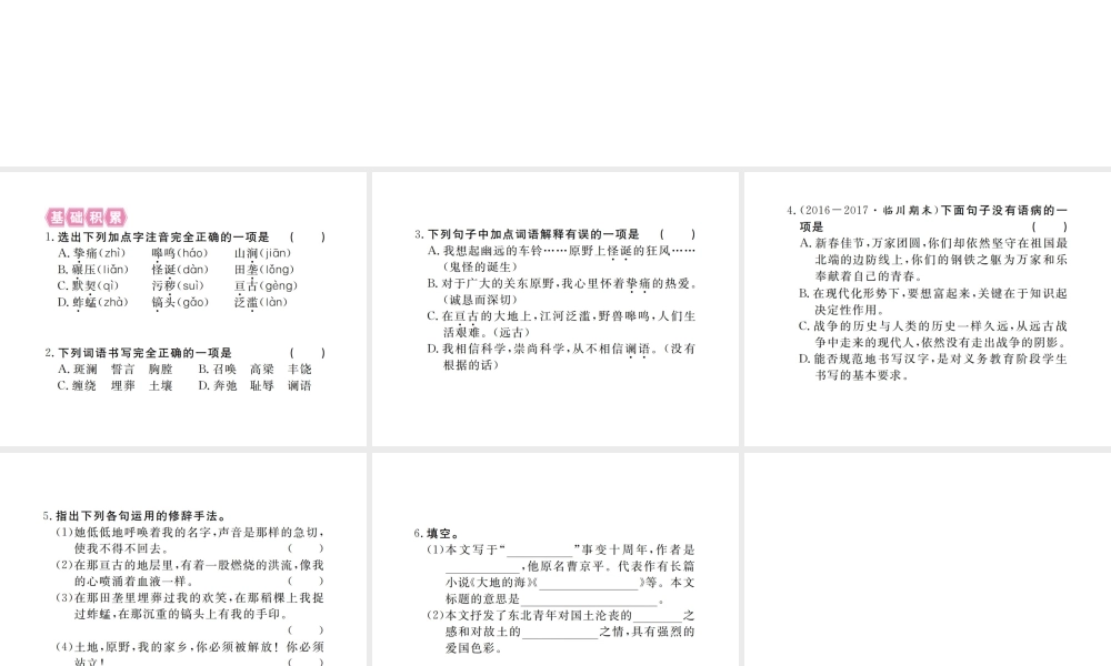 （江西专版）春七年级语文下册 第二单元 7土地的誓言习题课件 新人教版-新人教版初中七年级下册语文课件