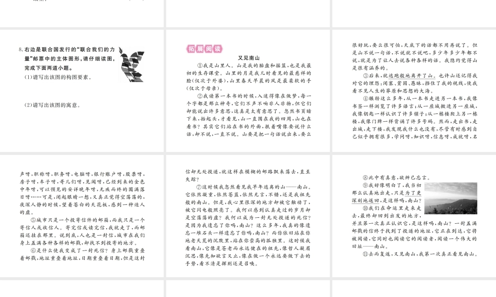 （江西专版）春七年级语文下册 第二单元 7土地的誓言习题课件 新人教版-新人教版初中七年级下册语文课件