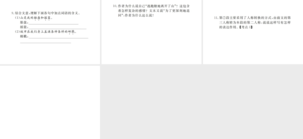 （江西专版）春七年级语文下册 第二单元 7土地的誓言习题课件 新人教版-新人教版初中七年级下册语文课件