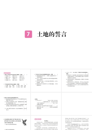 （江西专版）春七年级语文下册 第二单元 7土地的誓言习题课件 新人教版-新人教版初中七年级下册语文课件