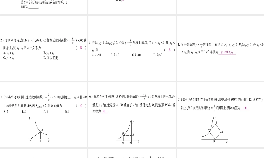 （江西专版）秋九年级数学上册 第6章 反比例函数 6.2 反比例函数的图象与性质 第2课时 反比例函数的性质作业课件 （新版）北师大版-（新版）北师大版初中九年级上册数学课件