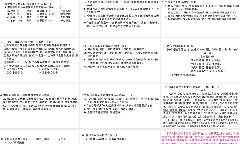 （江西专版）秋九年级语文上册 第四单元检测卷课件 新人教版-新人教版初中九年级上册语文课件