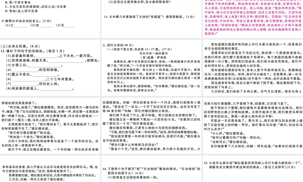 （江西专版）秋九年级语文上册 第四单元检测卷课件 新人教版-新人教版初中九年级上册语文课件
