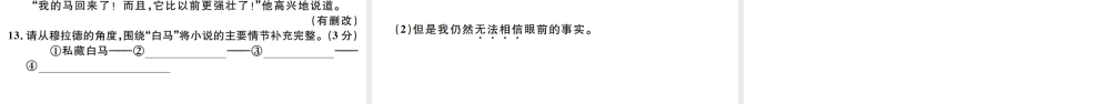 （江西专版）秋九年级语文上册 第四单元检测卷课件 新人教版-新人教版初中九年级上册语文课件