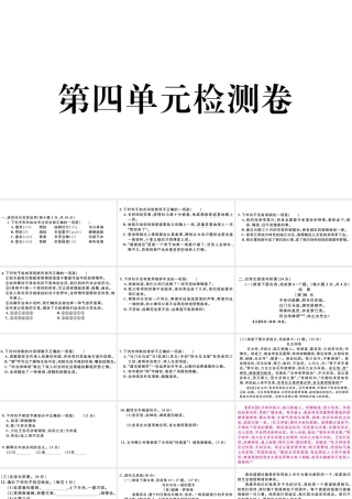 （江西专版）秋九年级语文上册 第四单元检测卷课件 新人教版-新人教版初中九年级上册语文课件