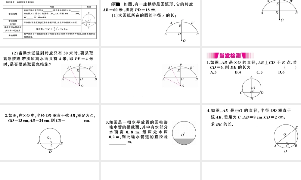 （江西专级数学下册 第3章 圆 3 垂径定理课件（新版）北师大版-（新版）北师大级下册数学课件