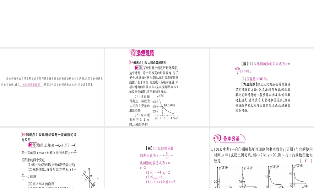 （江西专版）秋九年级数学上册 第6章 反比例函数 6.3 反比例函数的应用作业课件 （新版）北师大版-（新版）北师大版初中九年级上册数学课件